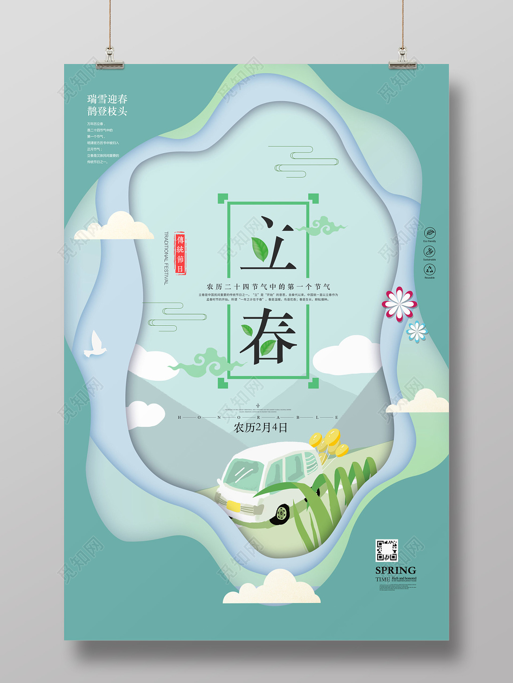 插画春天春季二十四节气立春海报