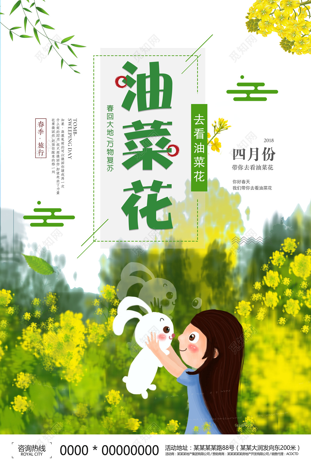少女插画春季春天踏青春游油菜花海报
