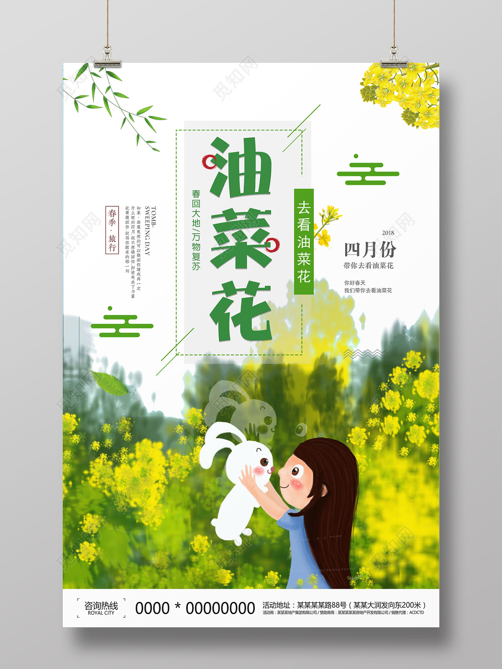 少女插画春季春天踏青春游油菜花海报