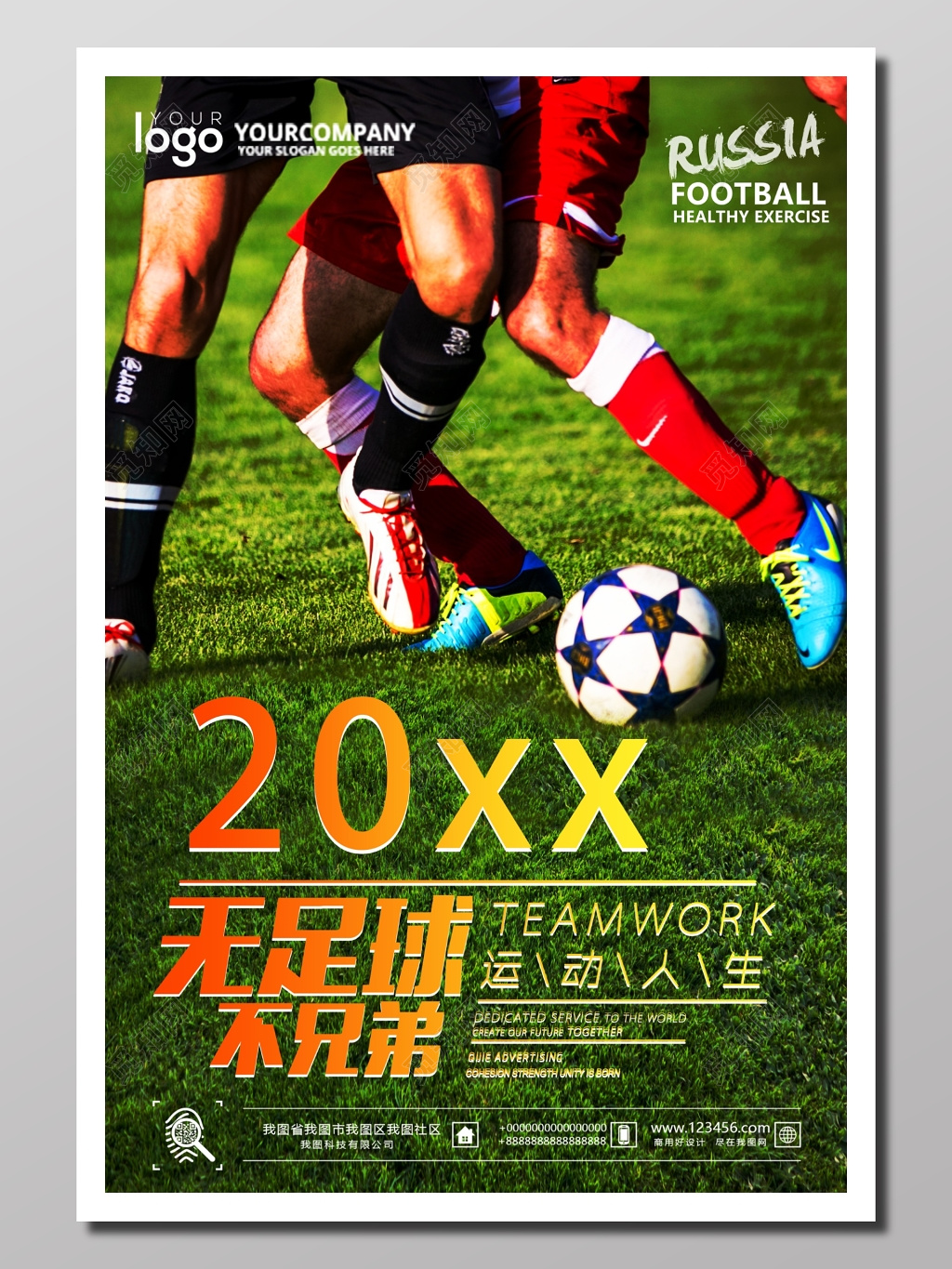 足球运动足球运动宣传世界杯宣传对抗绿茵绿色足球训练世界杯海报