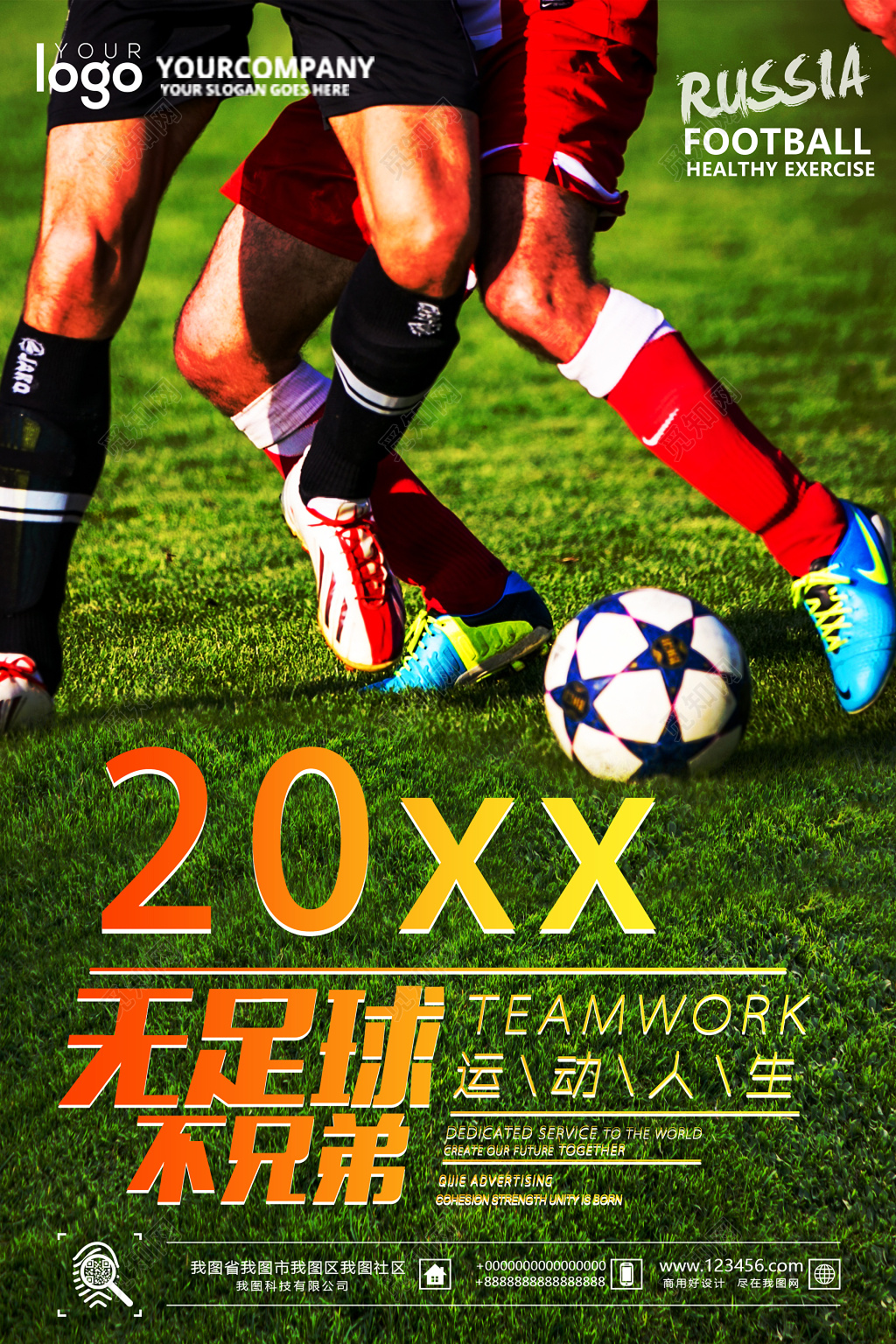 足球运动足球运动宣传世界杯宣传对抗绿茵绿色足球训练世界杯海报