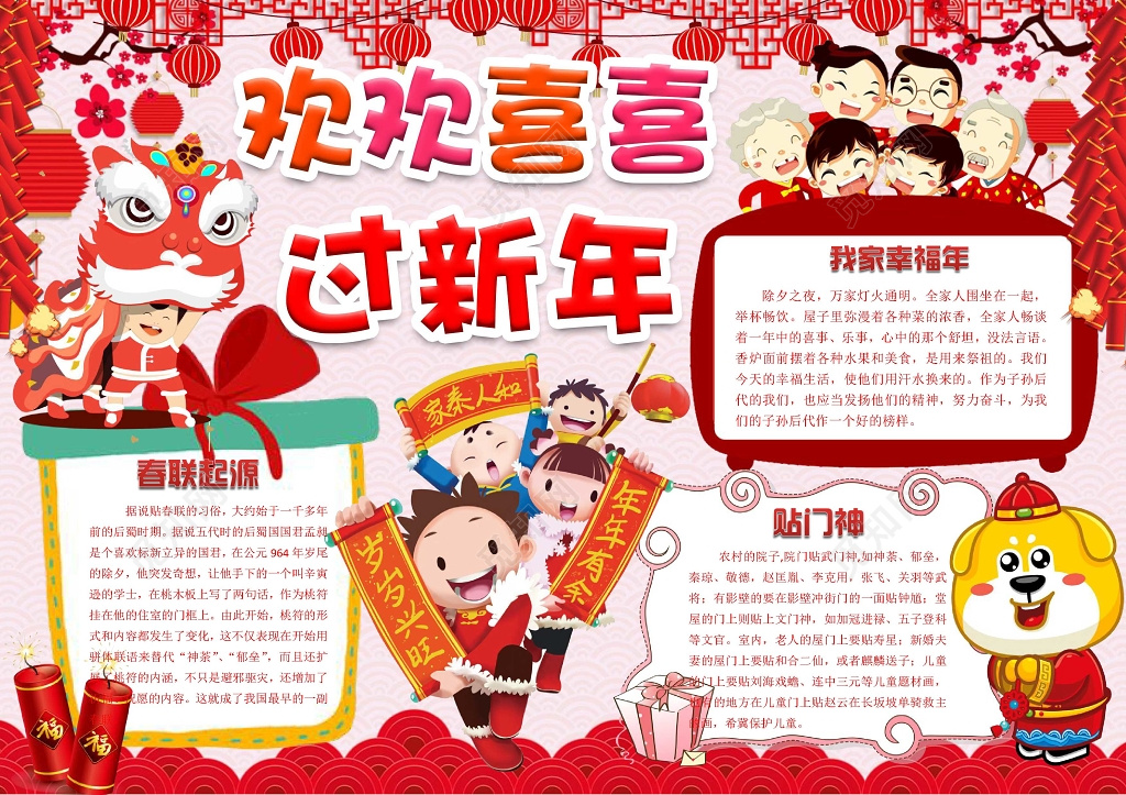 欢欢喜喜过新年猪年春节小报手抄报电子小报