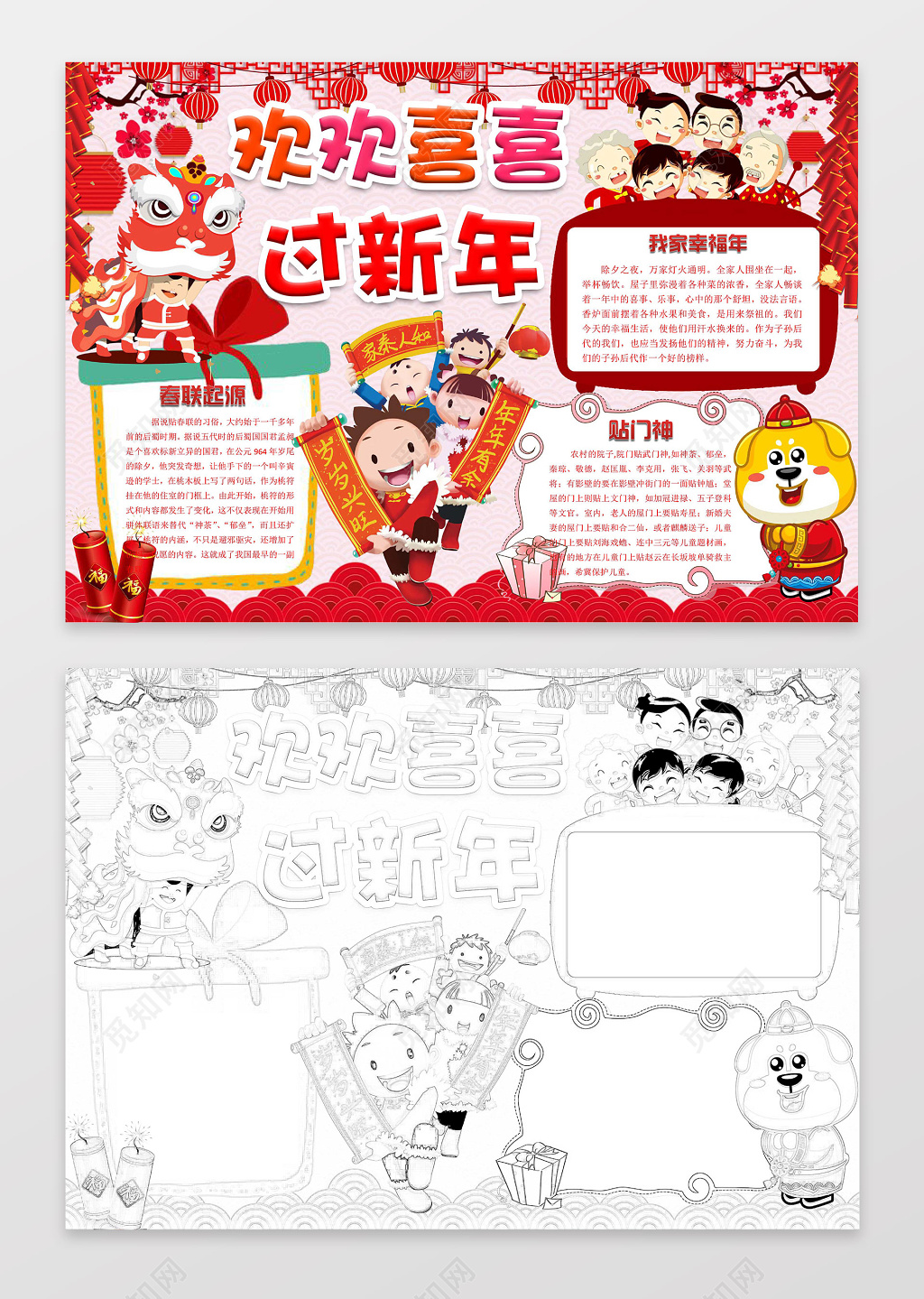 欢欢喜喜过新年猪年春节小报手抄报电子小报