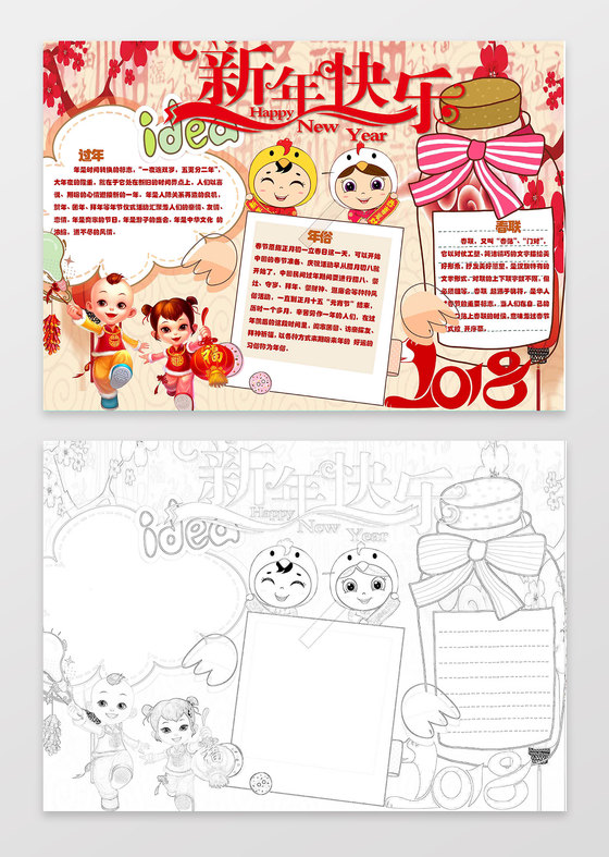 新年快乐喜庆红色猪年春节小报手抄报word小报