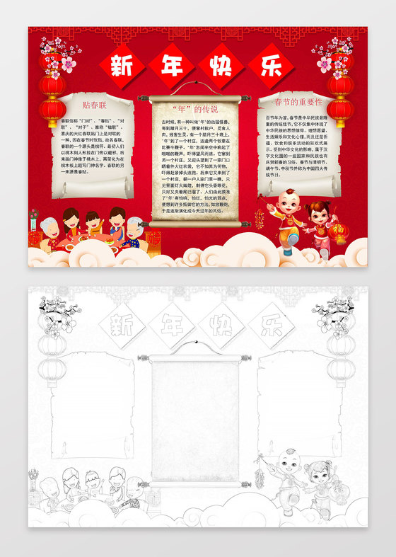 新年快乐红色喜庆猪年春节新春小报手抄报电子小报