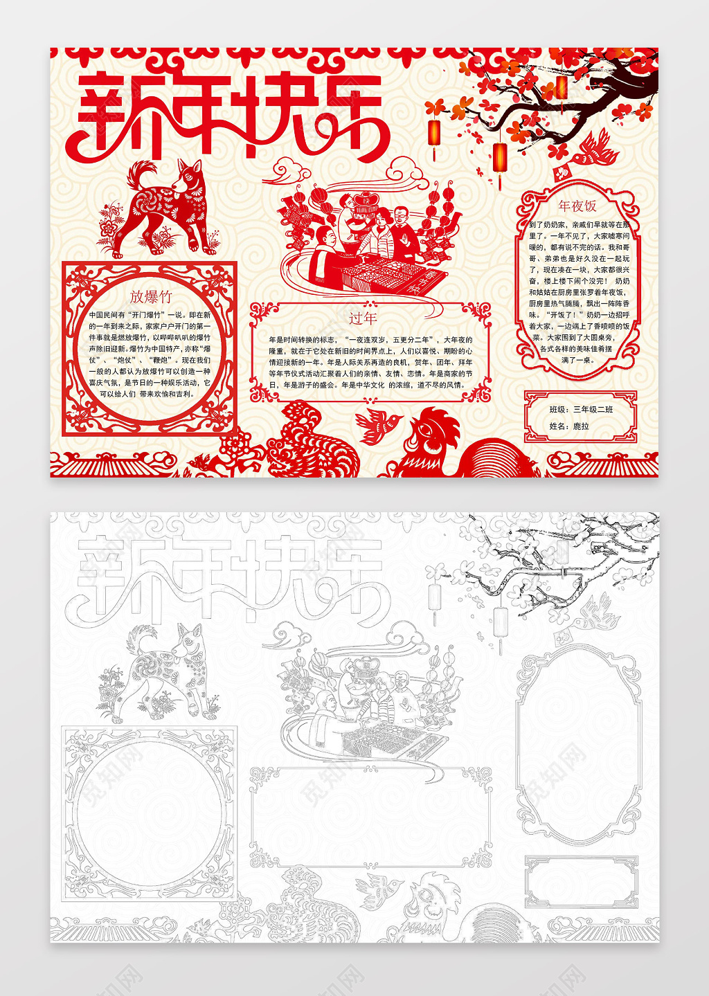 剪纸风格喜庆新年猪年小报春节手抄报word小报