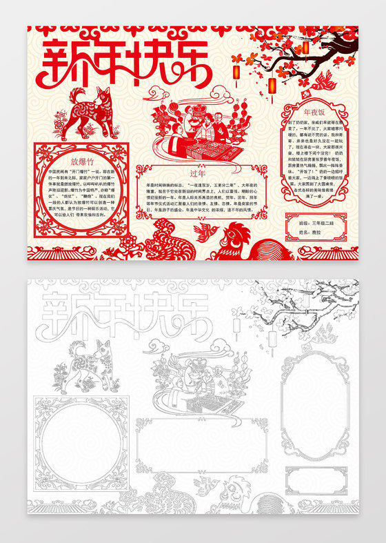 剪纸风格喜庆新年猪年小报春节手抄报word小报