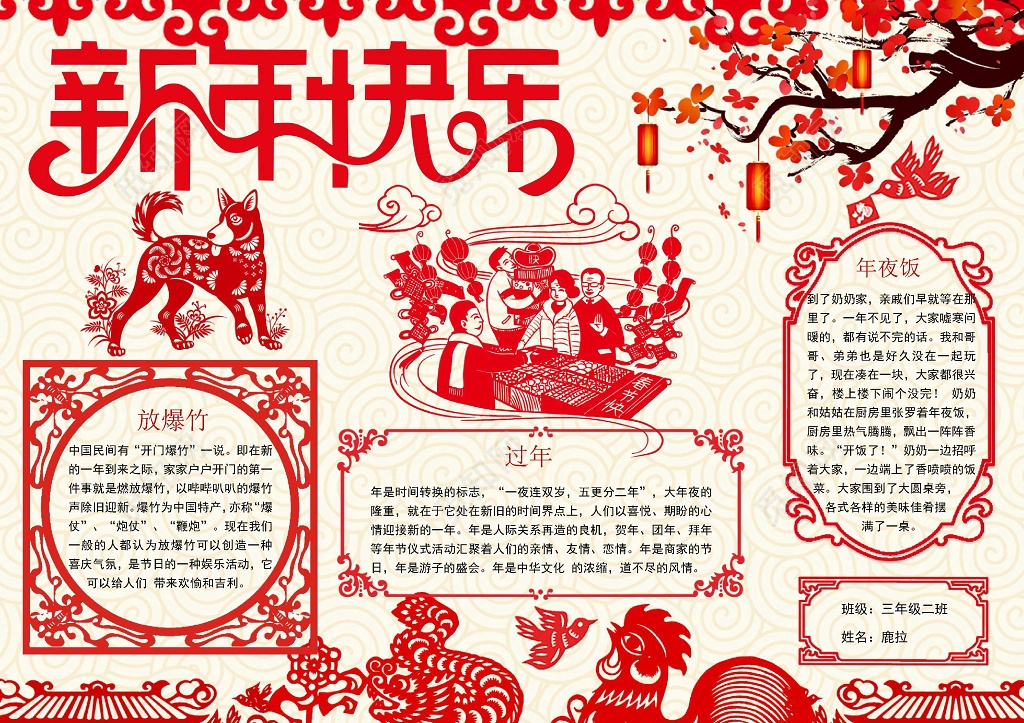 剪纸风格喜庆新年猪年小报春节手抄报word小报