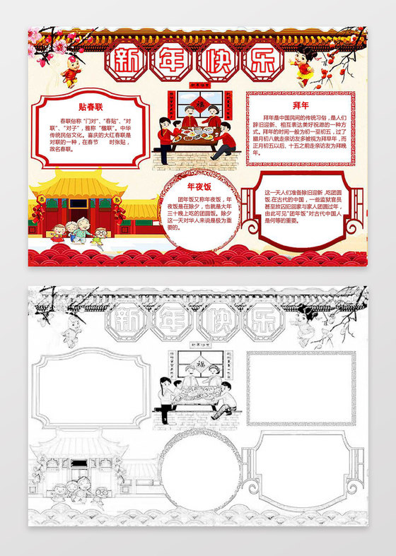 卡通插画新年猪年小报春节手抄报新年快乐小报