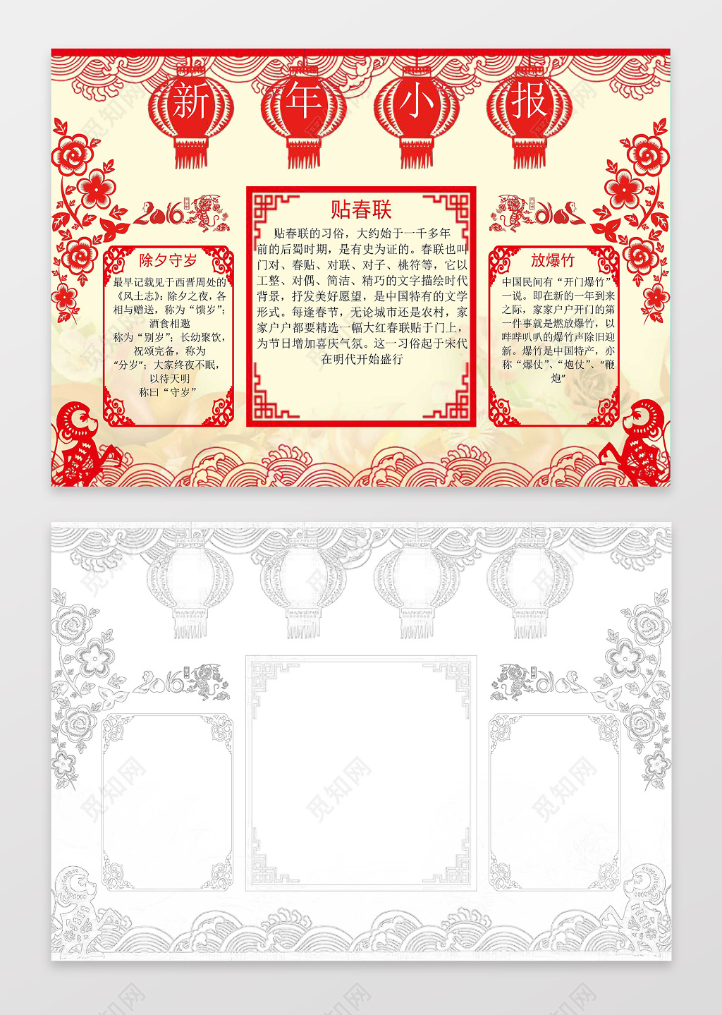 剪纸风新年快乐猪年小报春节喜庆手抄报word小报