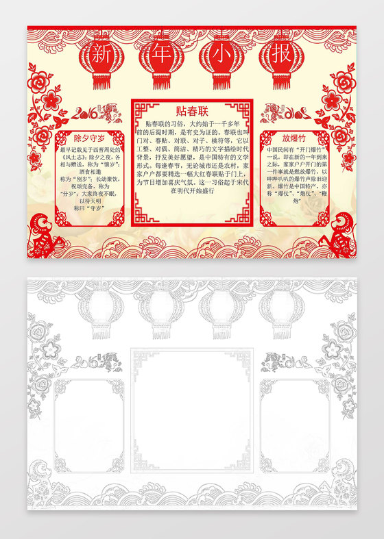 剪纸风新年快乐猪年小报春节喜庆手抄报word小报