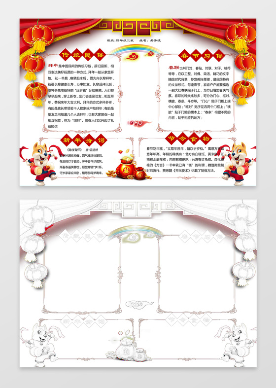 喜庆灯笼红色新年猪年春节小报手抄报电子小报