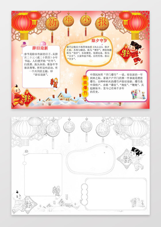 红色灯笼喜庆春节手抄报新年猪年小报word小报