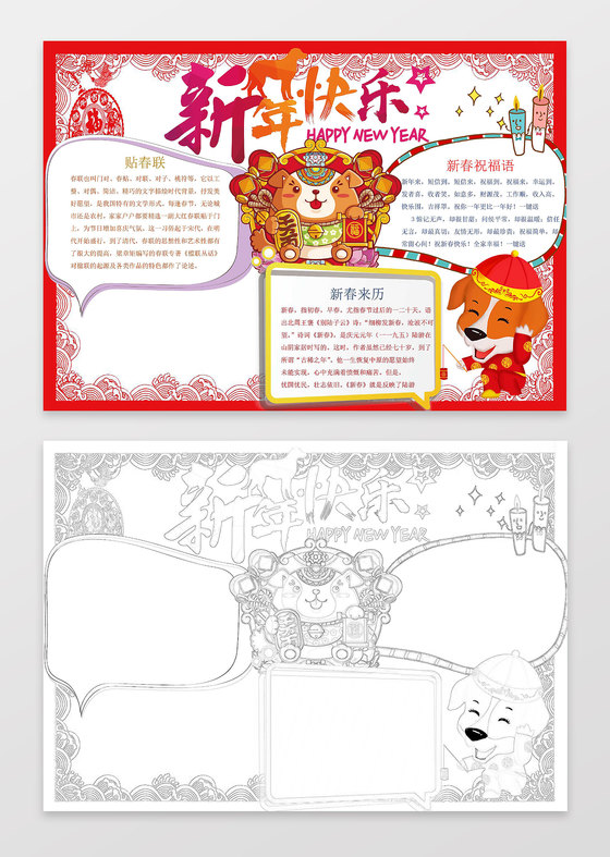 新春祝福新年快乐猪年小报春节手抄报新年小报