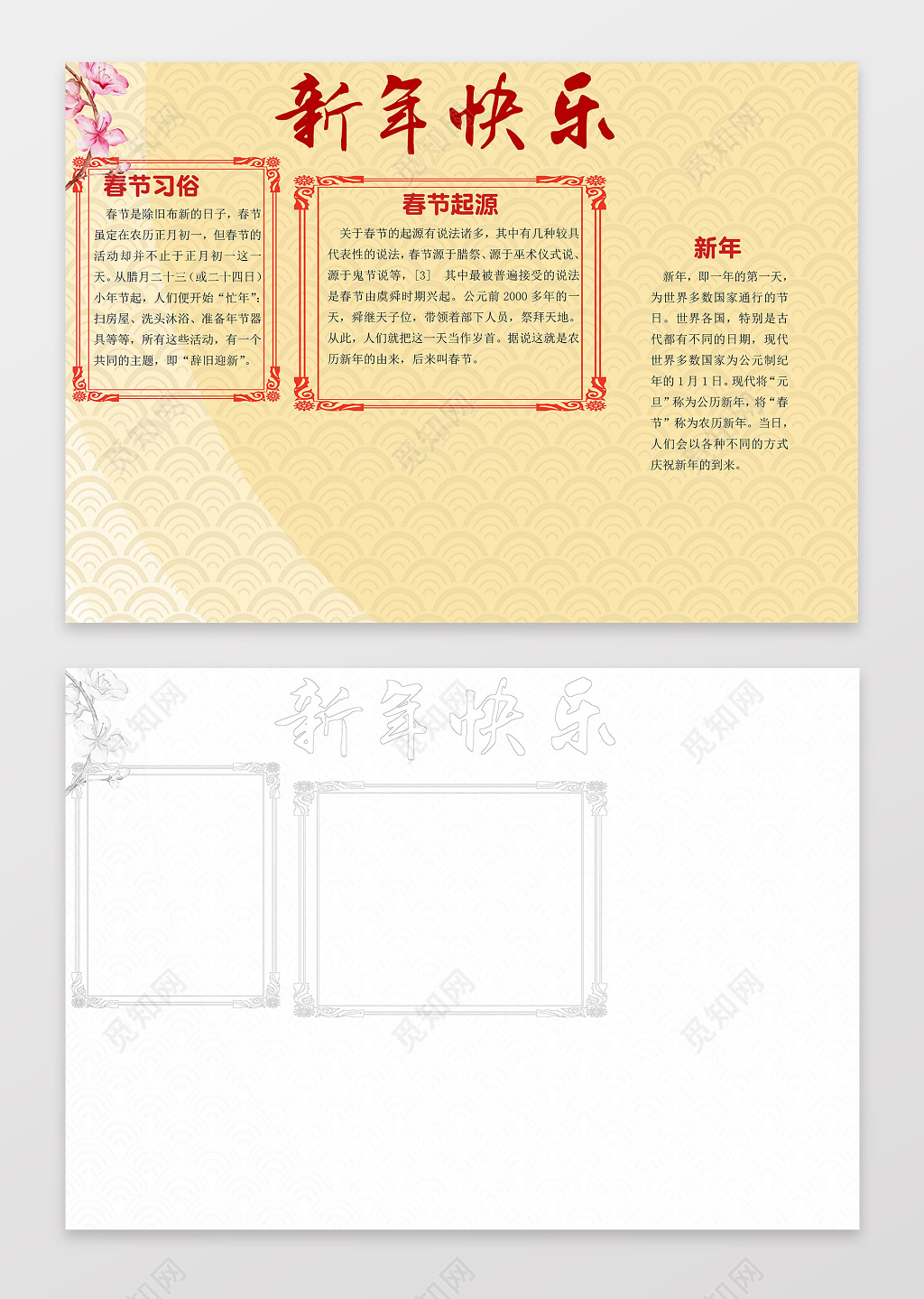 大气黄色新年猪年小报春节手抄报新年快乐小报边框
