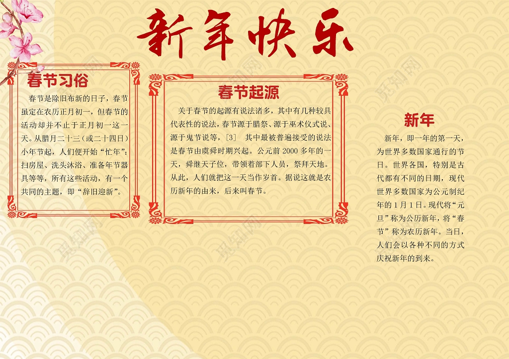 大气黄色新年猪年小报春节手抄报新年快乐小报边框