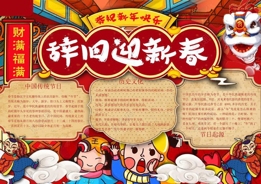 辞旧迎新春卡通新年猪年小报春节手抄报