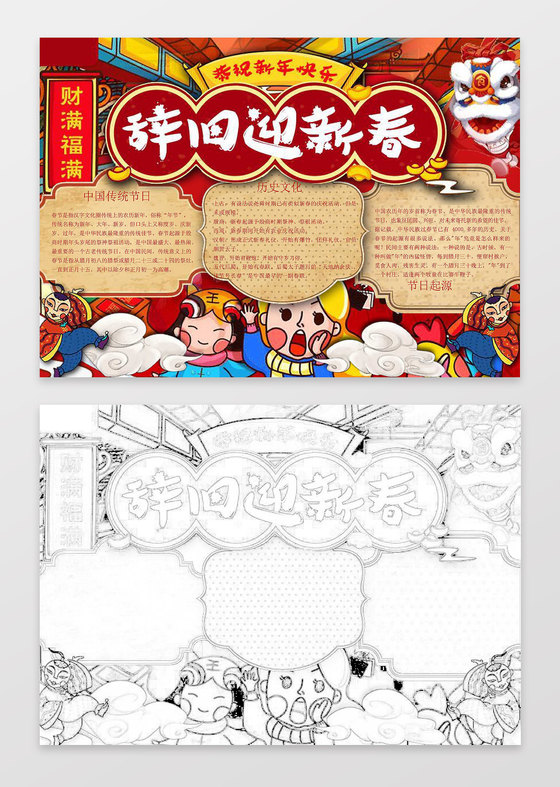 辞旧迎新春卡通新年猪年小报春节手抄报