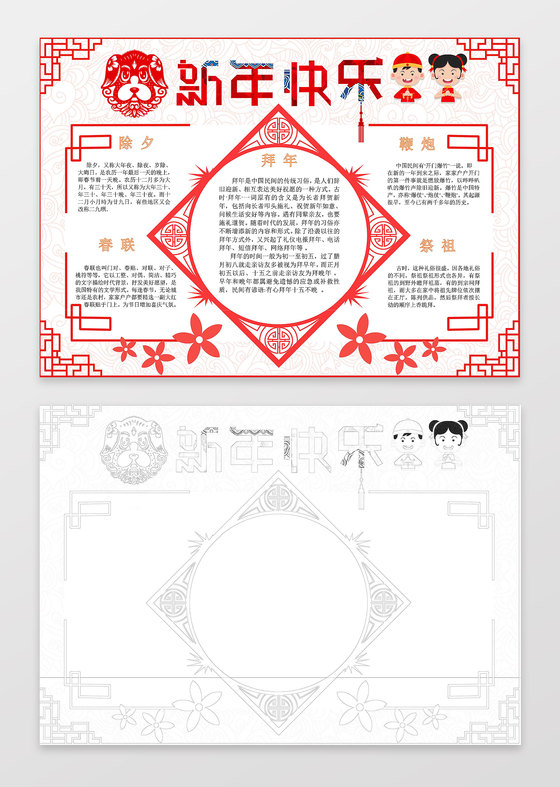 红色小报边框花边新年快乐猪年小报春节手抄报
