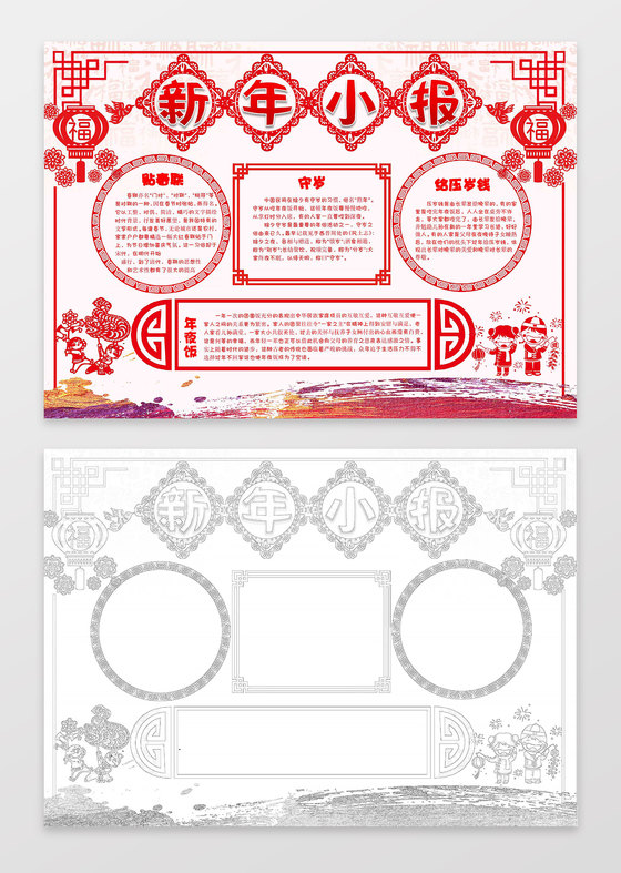 剪纸风格红色喜庆新年猪年小报春节手抄报
