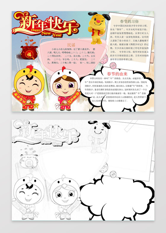 卡通可爱插画新年猪年小报新年快乐春节手抄报