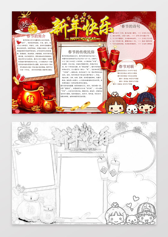 红色喜庆新年快乐新年猪年小报春节手抄报