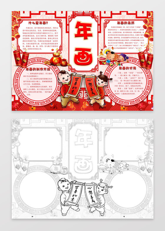 小报边框花边春节手抄报年画新年猪年小报