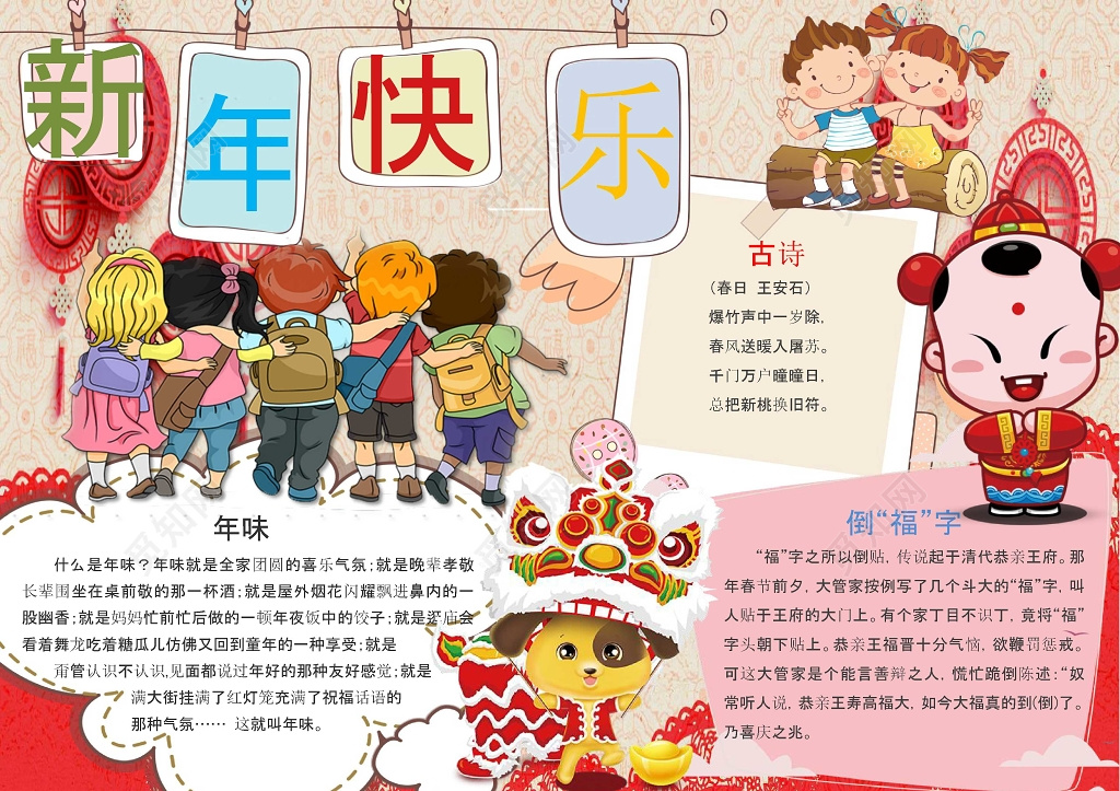 卡通小孩插画春节手抄报新年猪年小报word小报