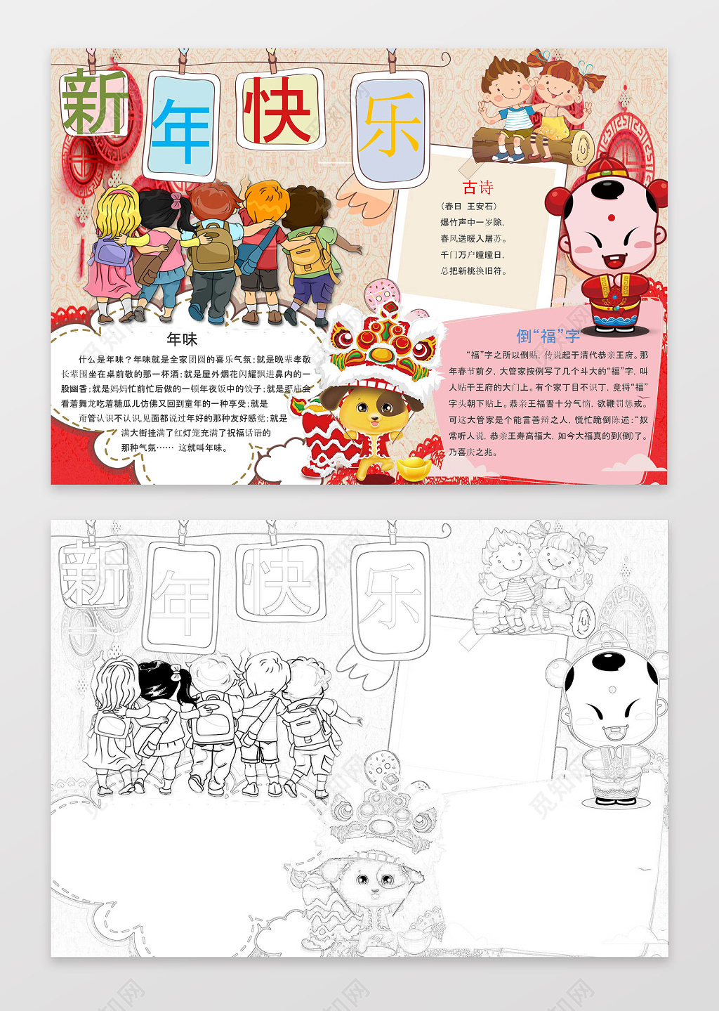 卡通小孩插画春节手抄报新年猪年小报word小报