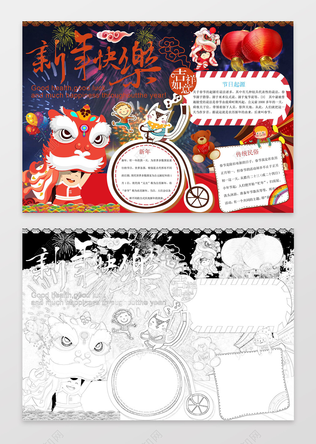 卡通舞狮新年猪年小报春节手抄报新年快乐手抄报