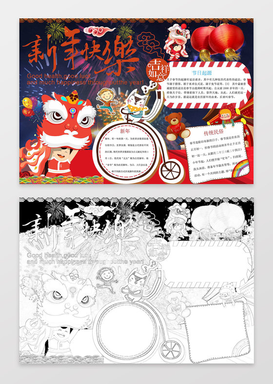 卡通舞狮新年猪年小报春节手抄报新年快乐手抄报