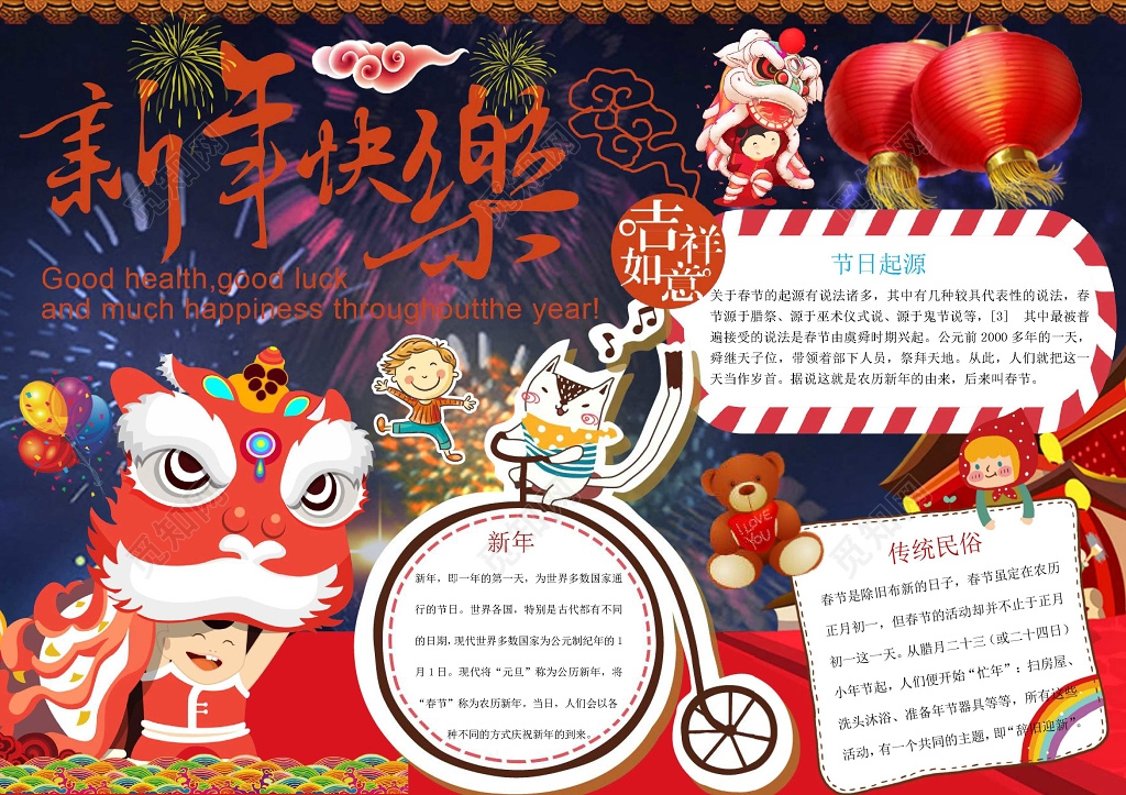 卡通舞狮新年猪年小报春节手抄报新年快乐手抄报