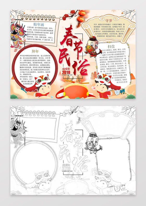 春节民俗贴年画新年猪年小报春节手抄报word小报