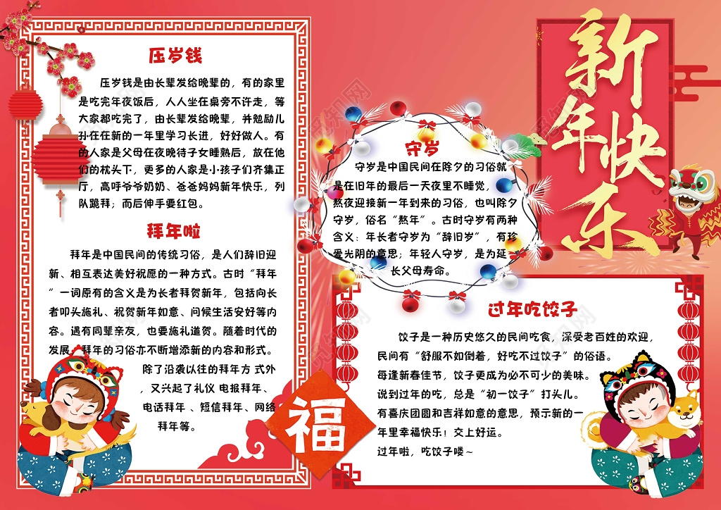 新年快乐拜年啦春节手抄报新年猪年小报手抄报