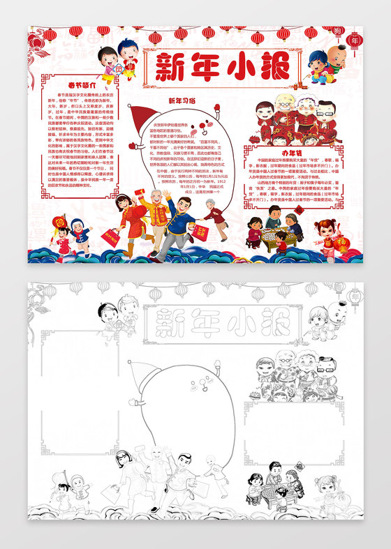 新年习俗新年春节手抄报猪年小报新年小报
