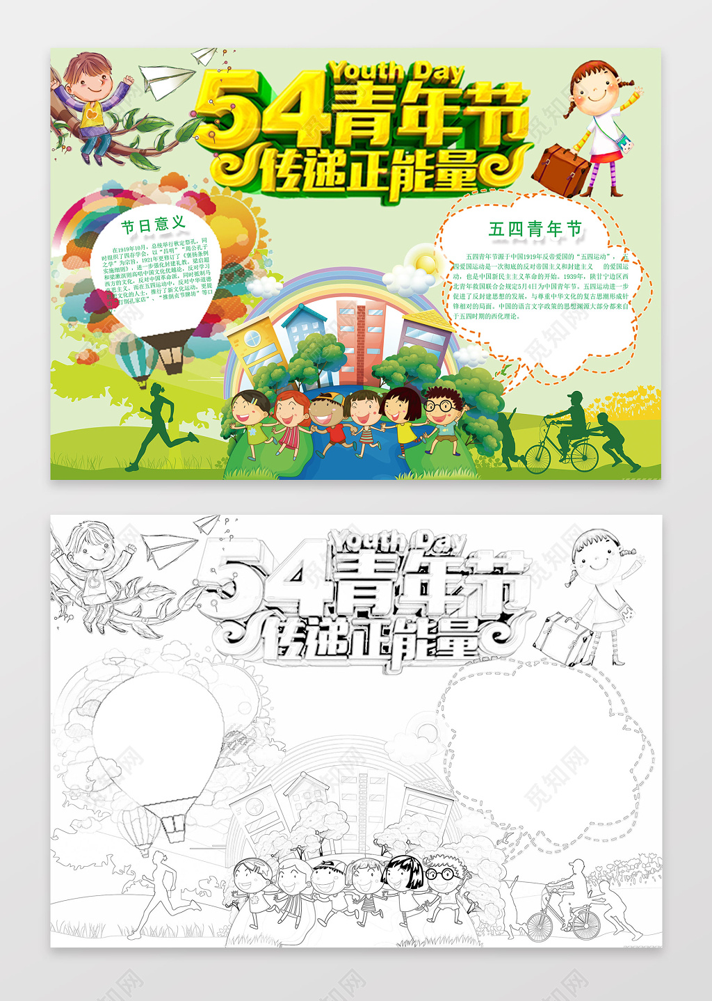 绿色小报边框花边节日手抄报五四青年节小报