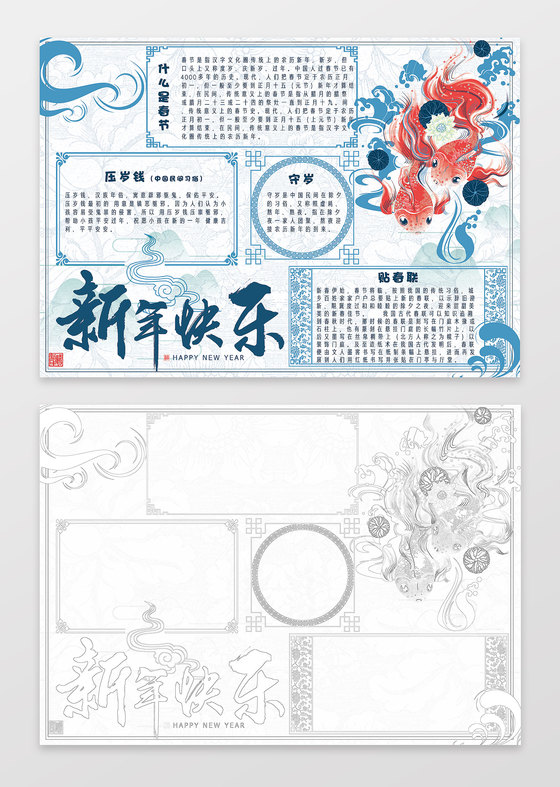 简约大气蓝色小报边框花边新年快乐猪年春节手抄报