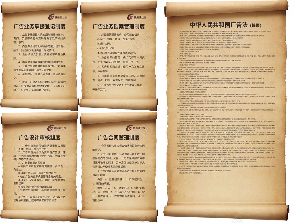 广告业务承接登记制度广告档案公司管理制度牌