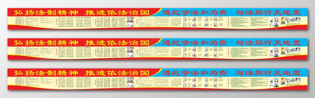 弘扬法治精神推进依法治国遵纪守法宣传栏