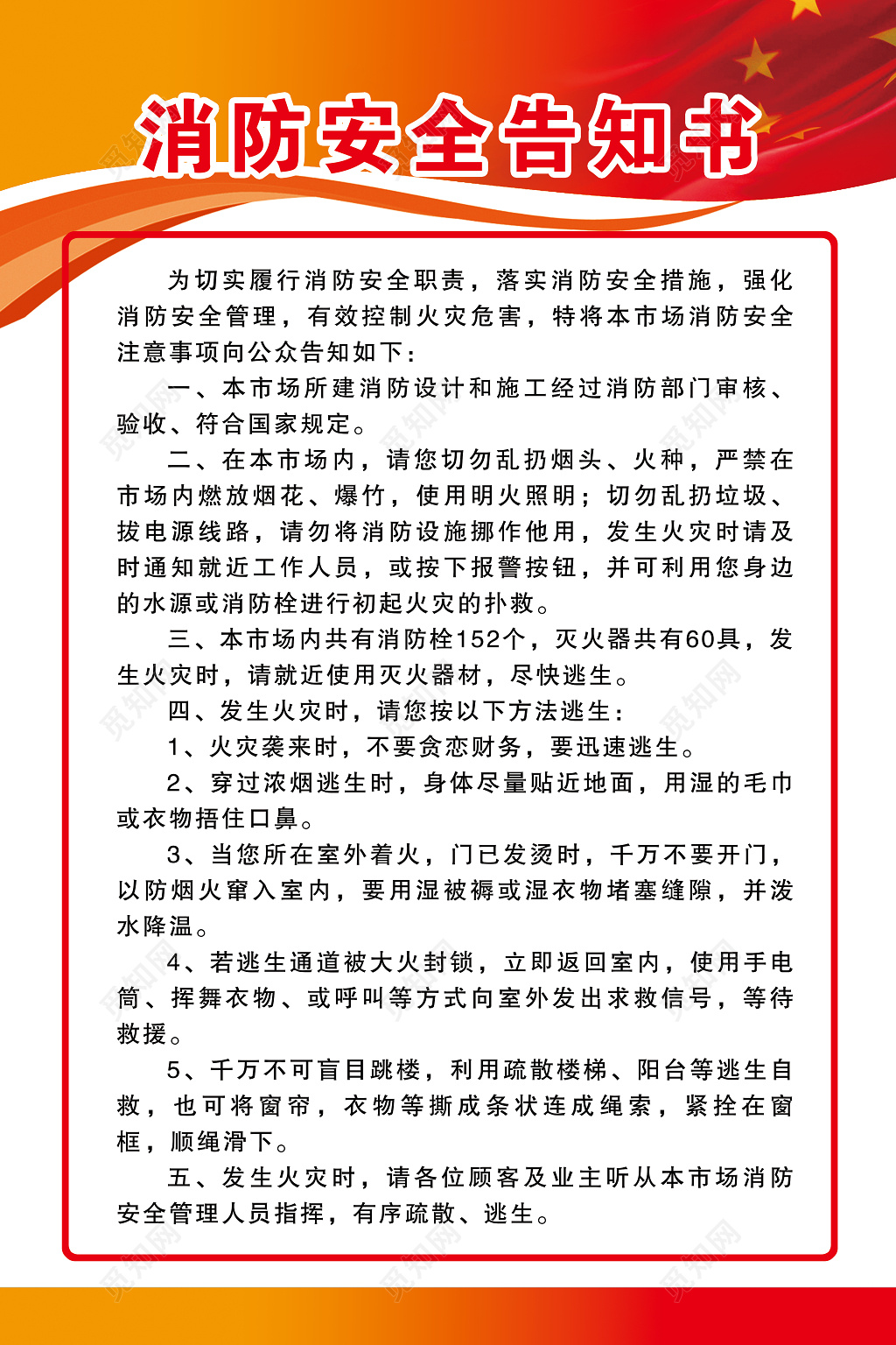 消防安全制度安全防范消防安全告知书