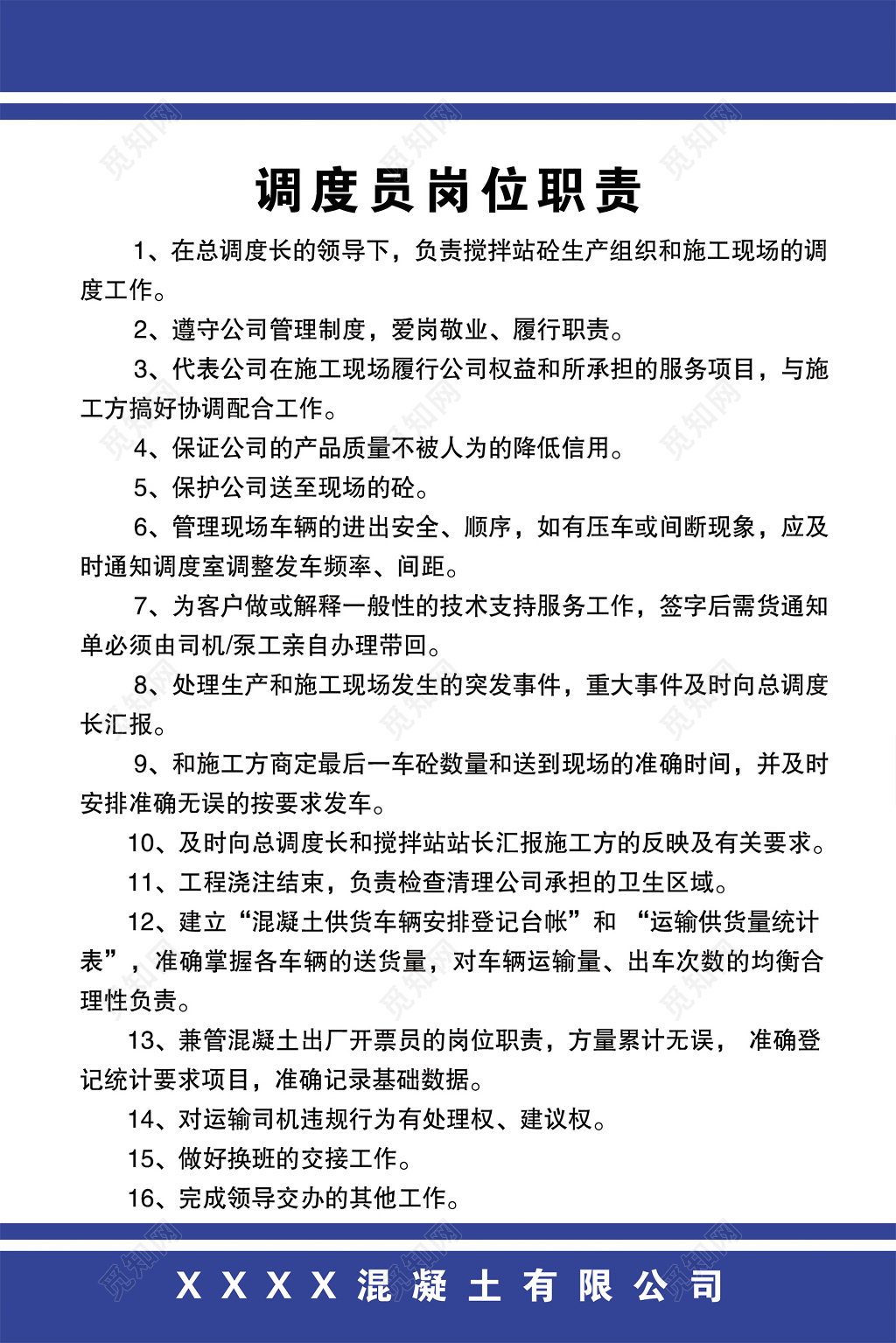 混凝土公司调度员岗位职责爱岗敬业制度牌