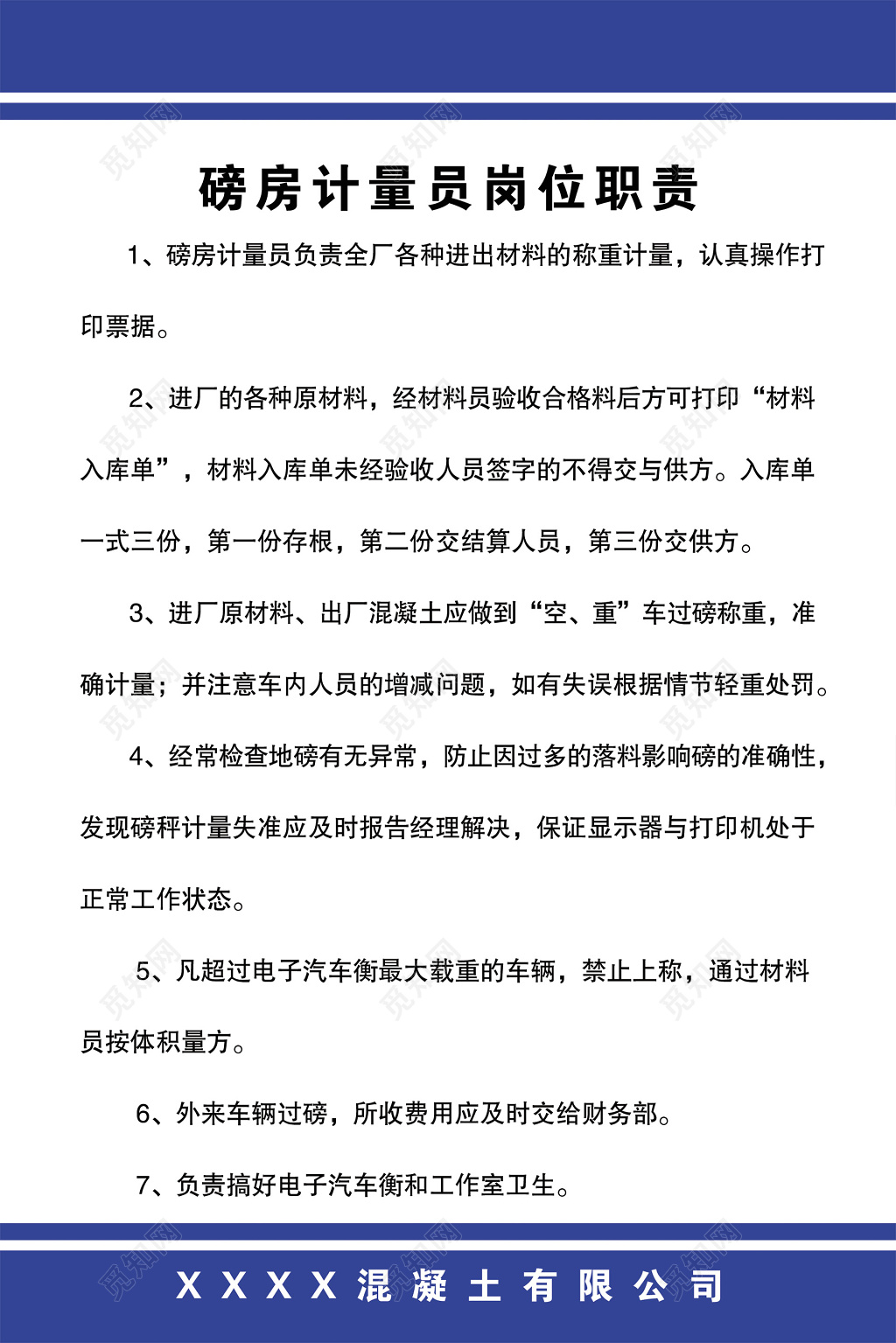 混凝土公司磅房计量员岗位职责制度牌
