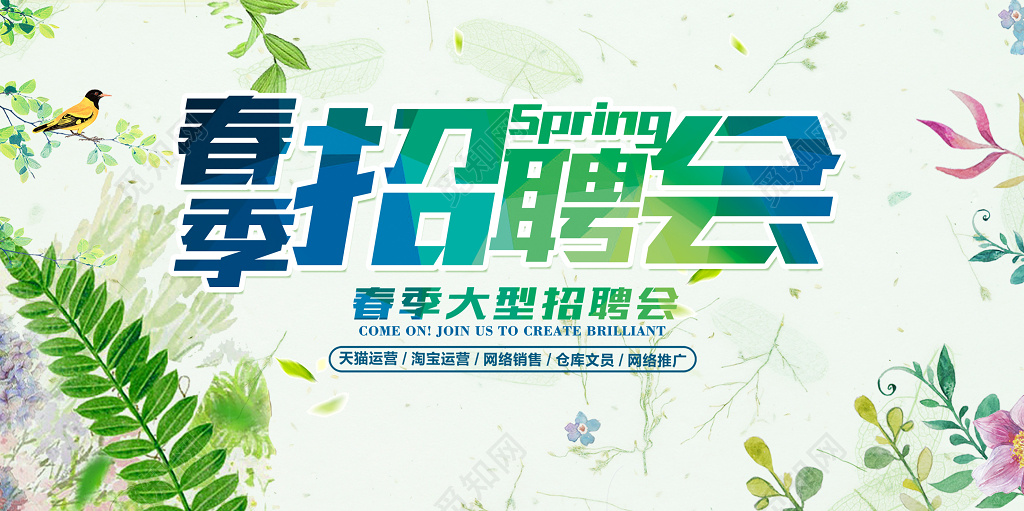 2019春季招聘会企业清新宣传展架