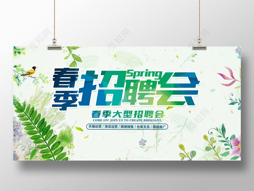 2019春季招聘会企业清新宣传展架