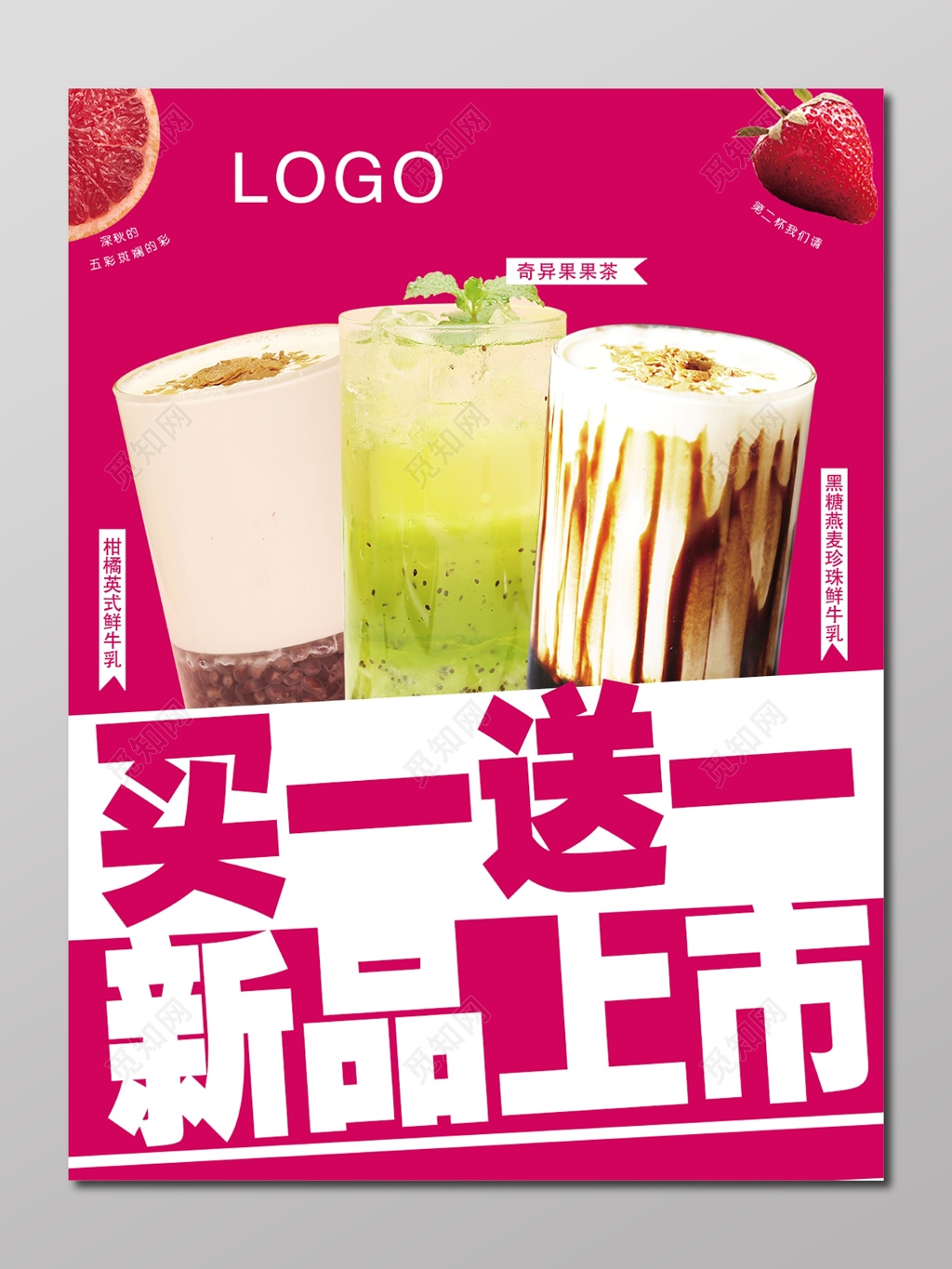 买一送一促销宣传活动夏日饮品宣传单