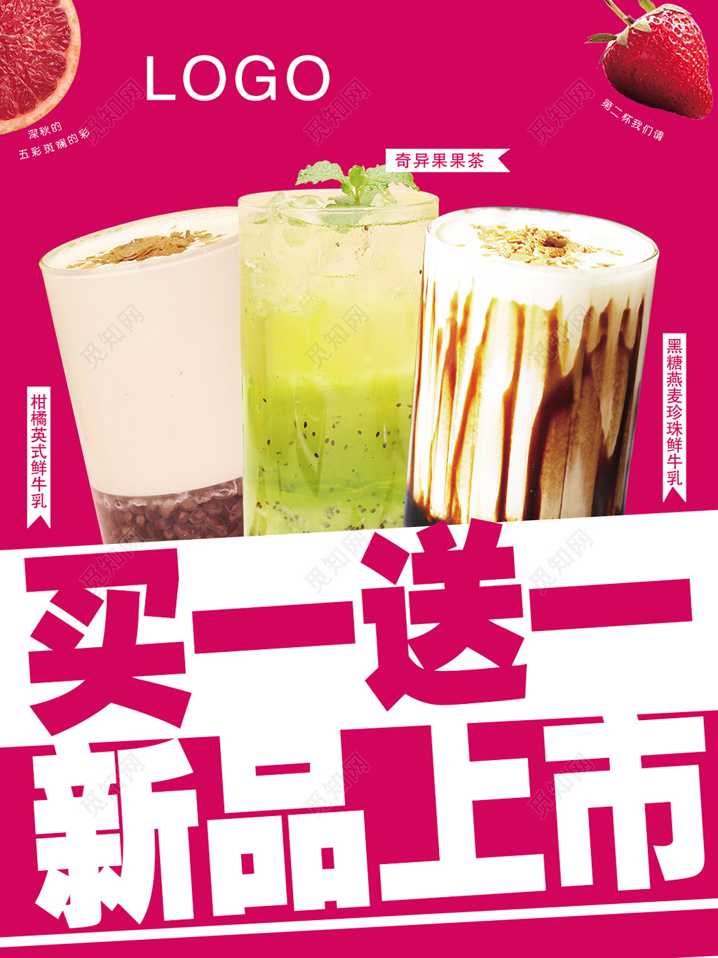 买一送一促销宣传活动夏日饮品宣传单