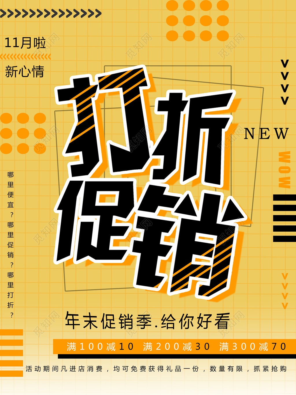 年终年底促销活动宣传单