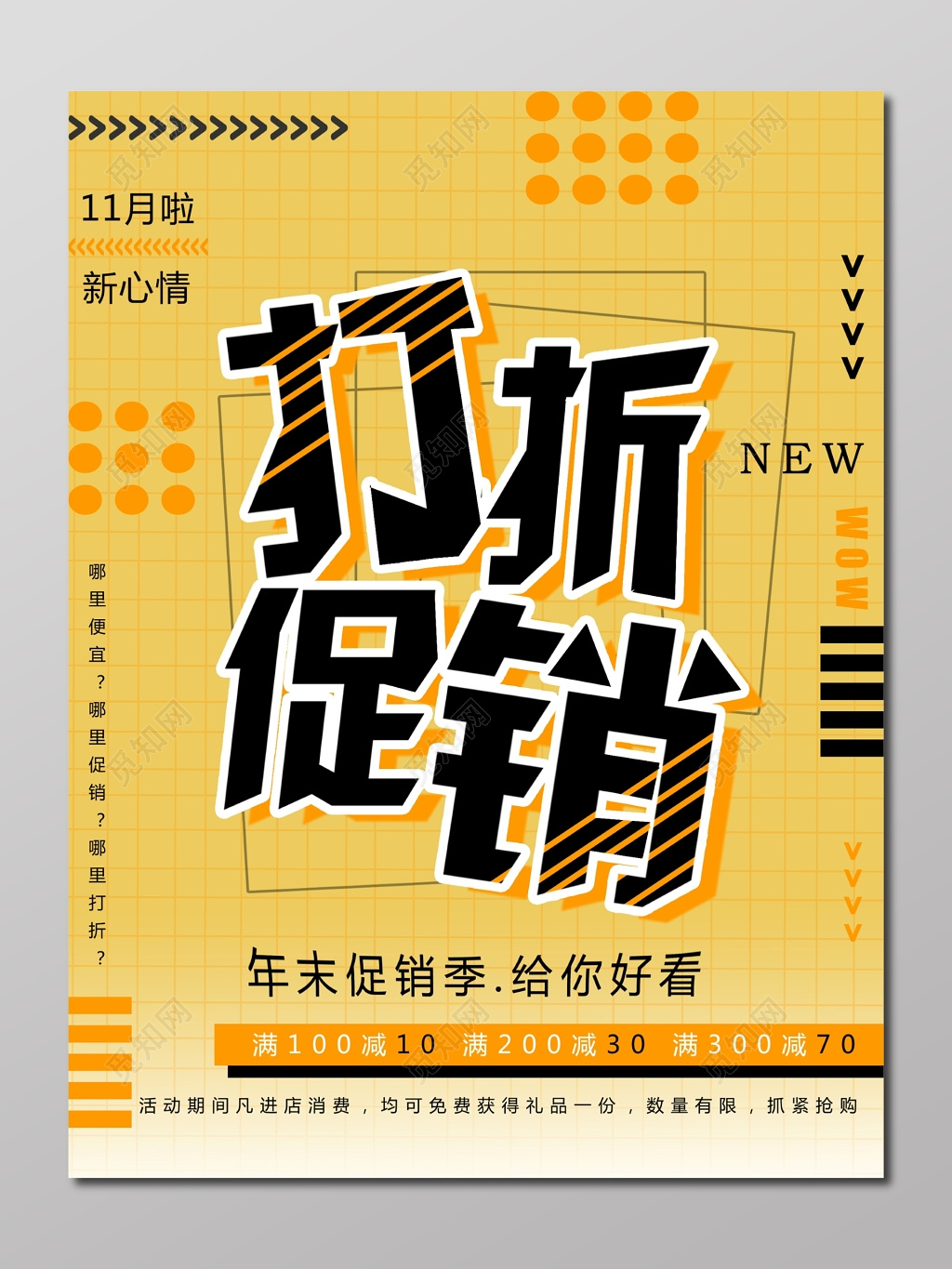 年终年底促销活动宣传单