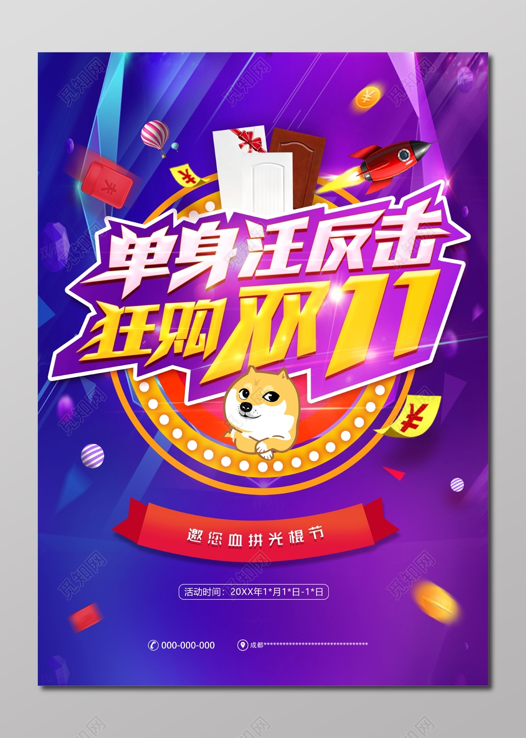 双十一双11促销宣传活动缤纷狂欢海报