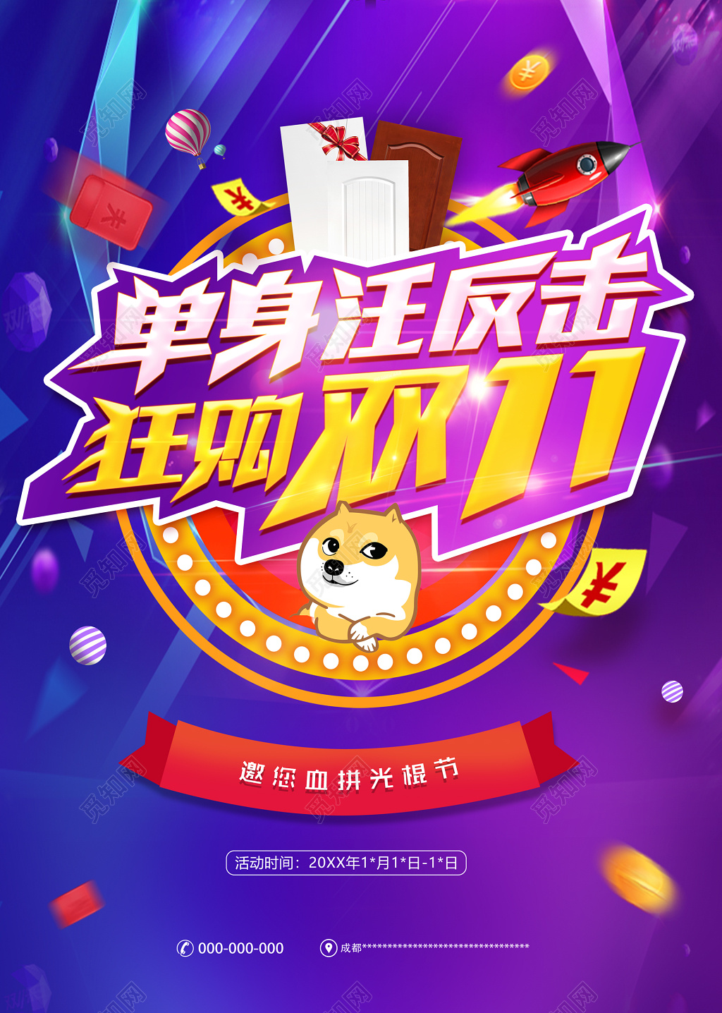 双十一双11促销宣传活动缤纷狂欢海报